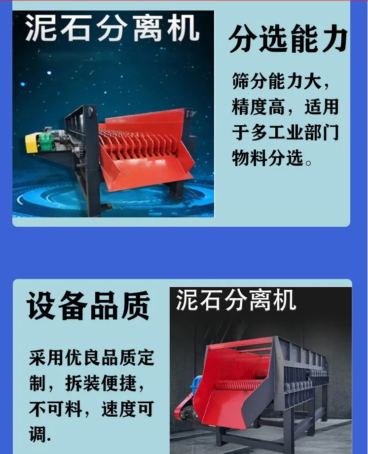 黏土泥石分离机