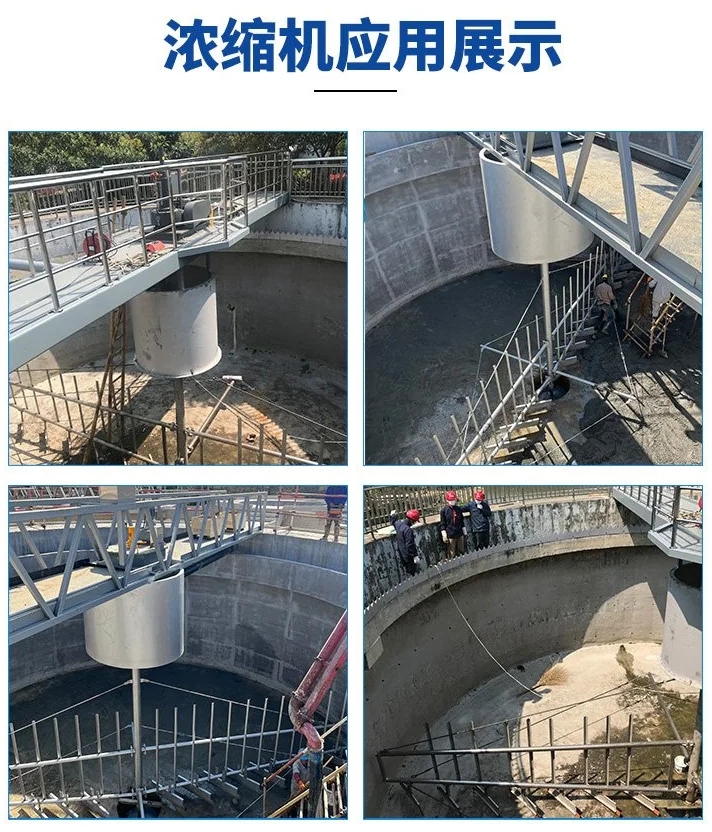 悬挂式中心传动浓缩机