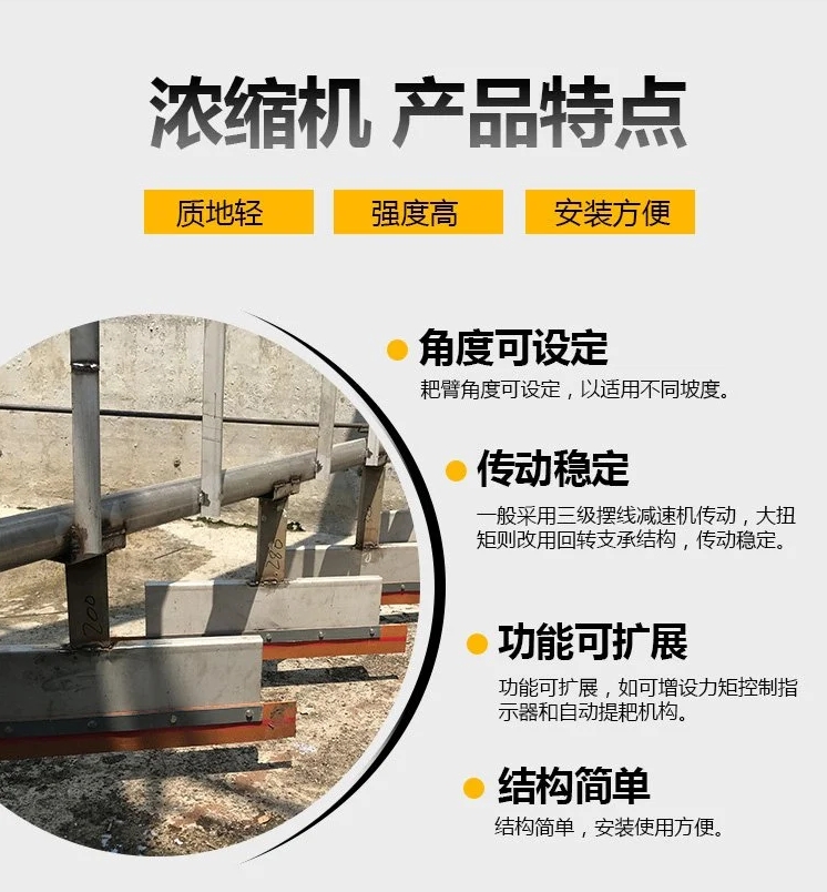 垂架式中心浓缩机