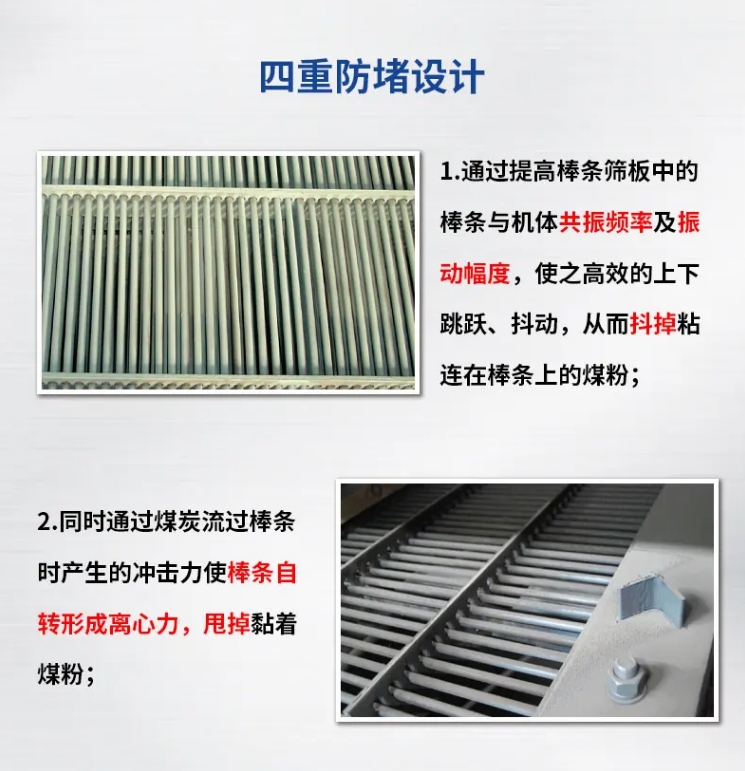 棒条式直线振动筛