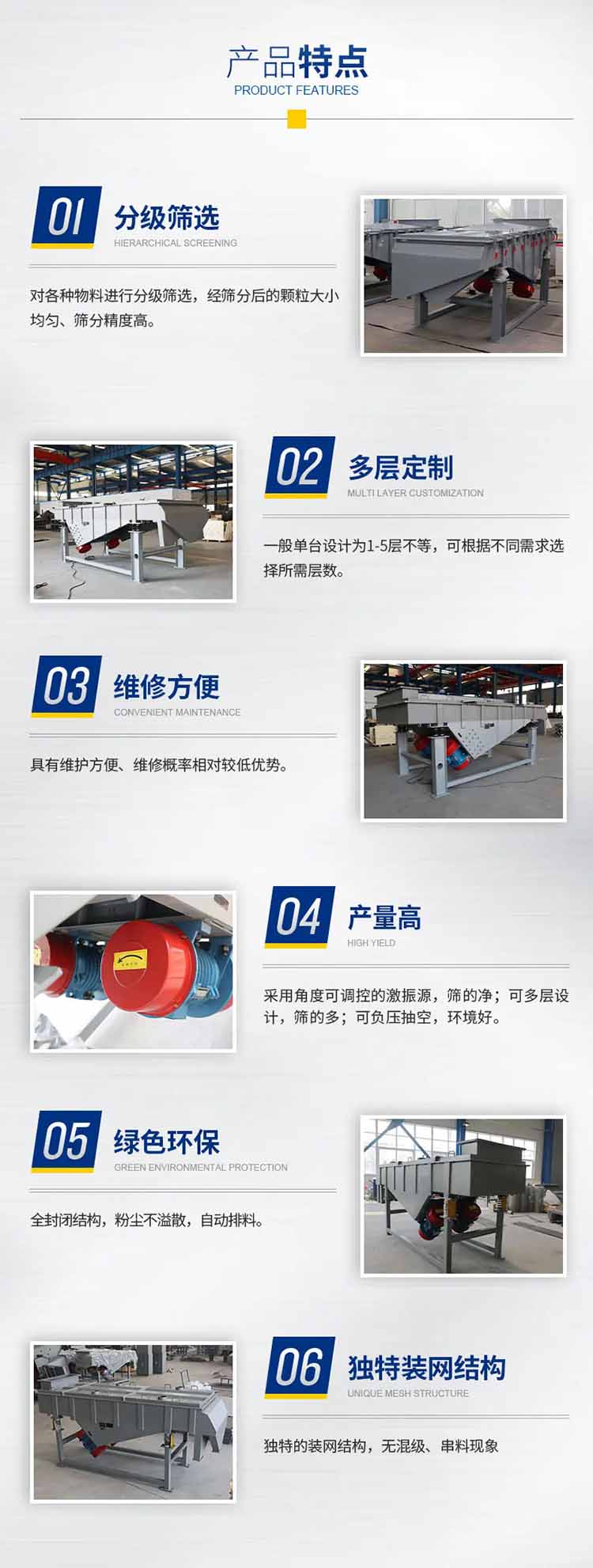 双层直线震动筛优势
